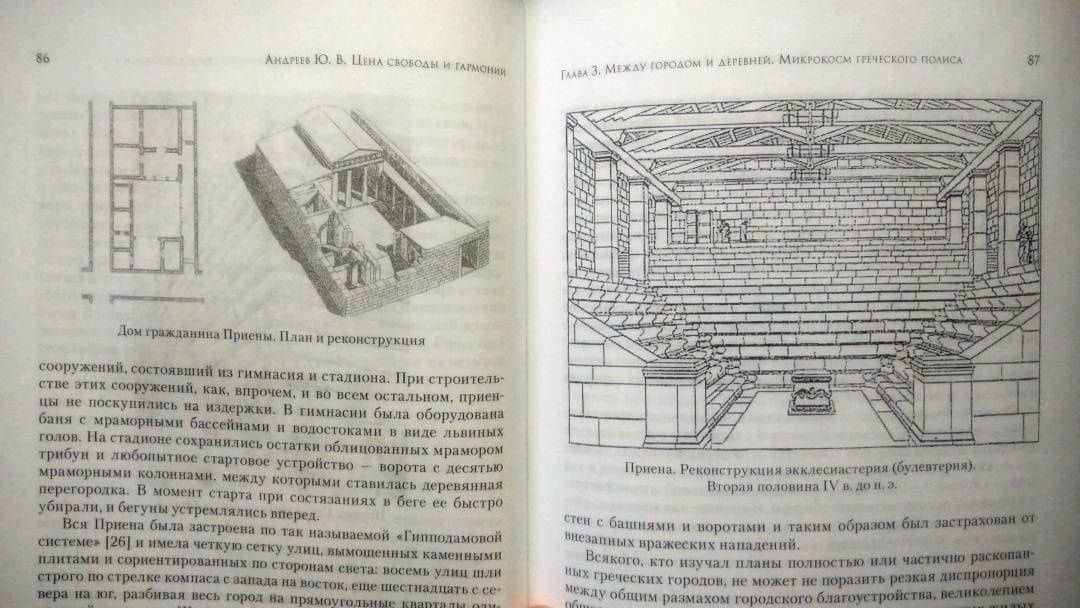 Цена свободы и гармонии. Несколько штрихов к портрету греческой цивилизации — Юрий Викторович Андреев (2)