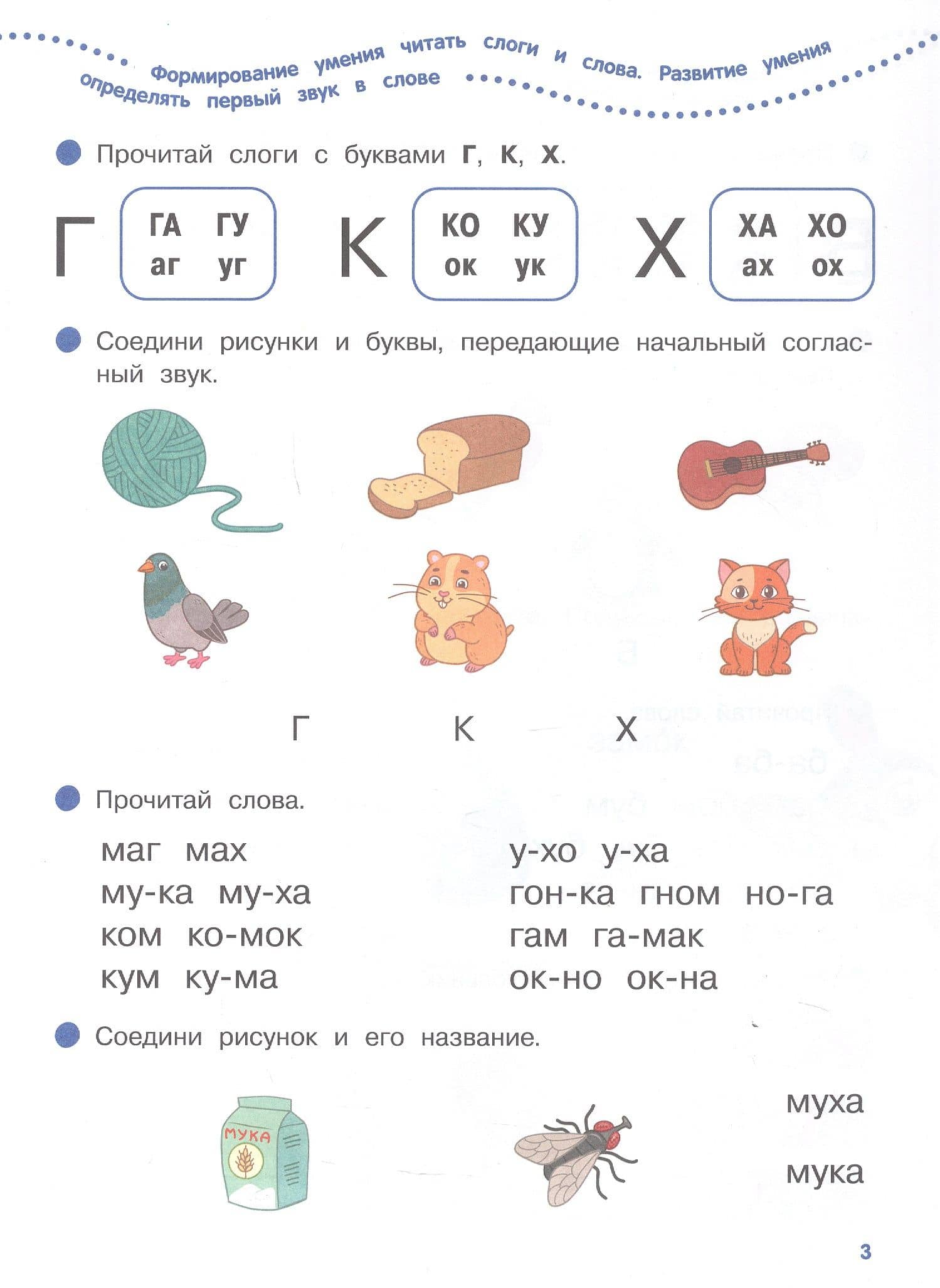 Подготовка к чтению. 6-7 лет. Тетрадь для подготовительной группы. ФГОС и ФОП ДО (2)