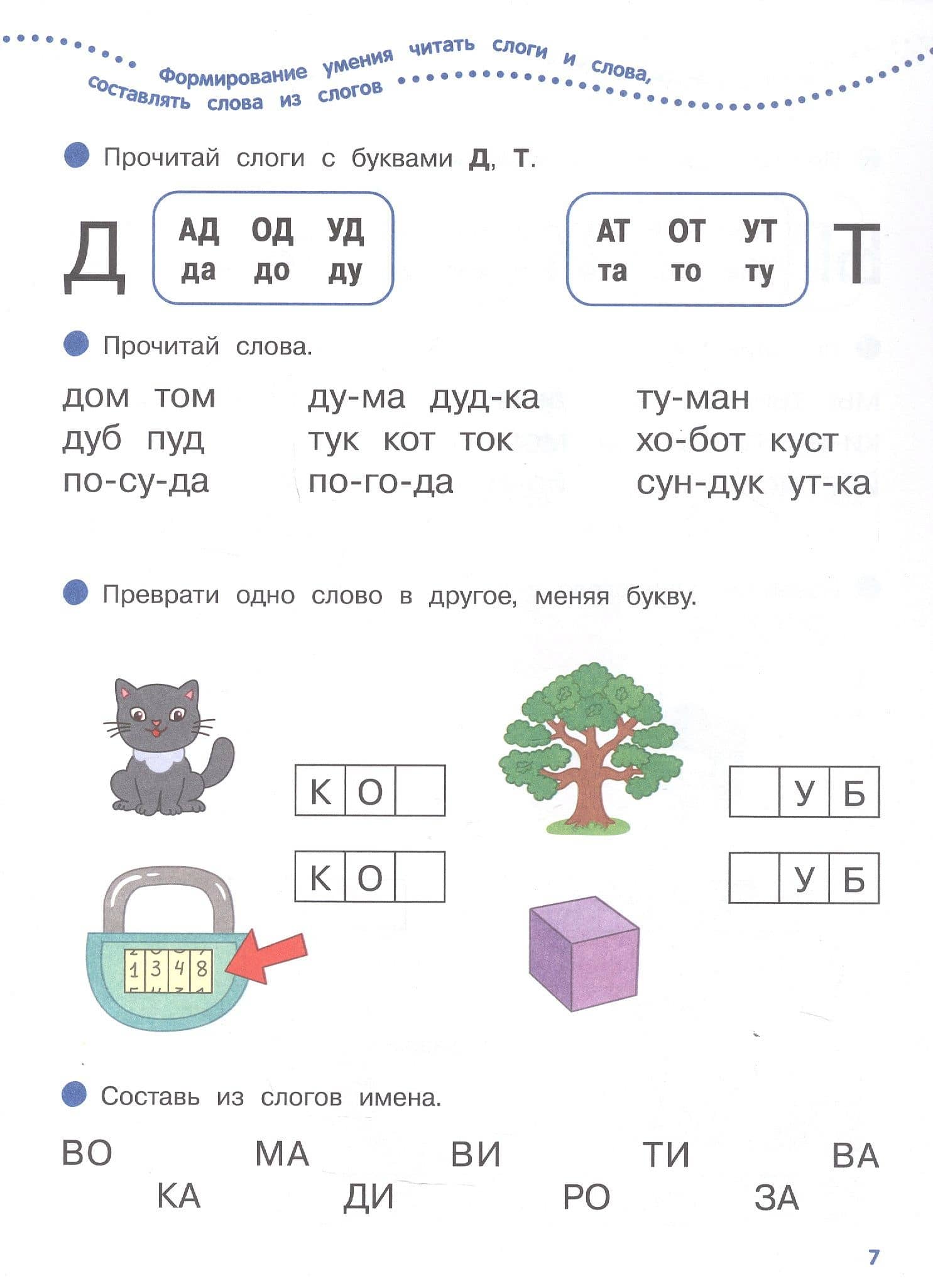 Подготовка к чтению. 6-7 лет. Тетрадь для подготовительной группы. ФГОС и ФОП ДО (3)