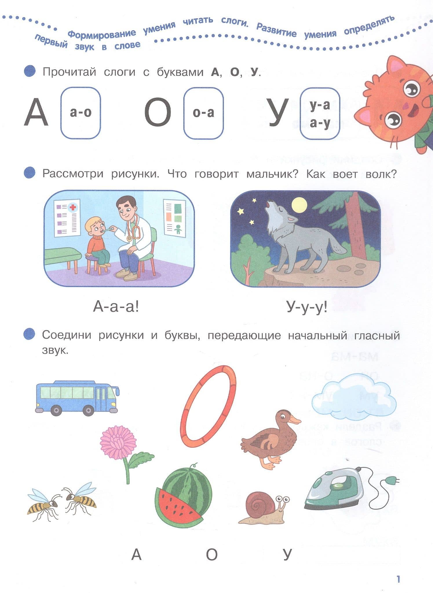 Подготовка к чтению. 6-7 лет. Тетрадь для подготовительной группы. ФГОС и ФОП ДО