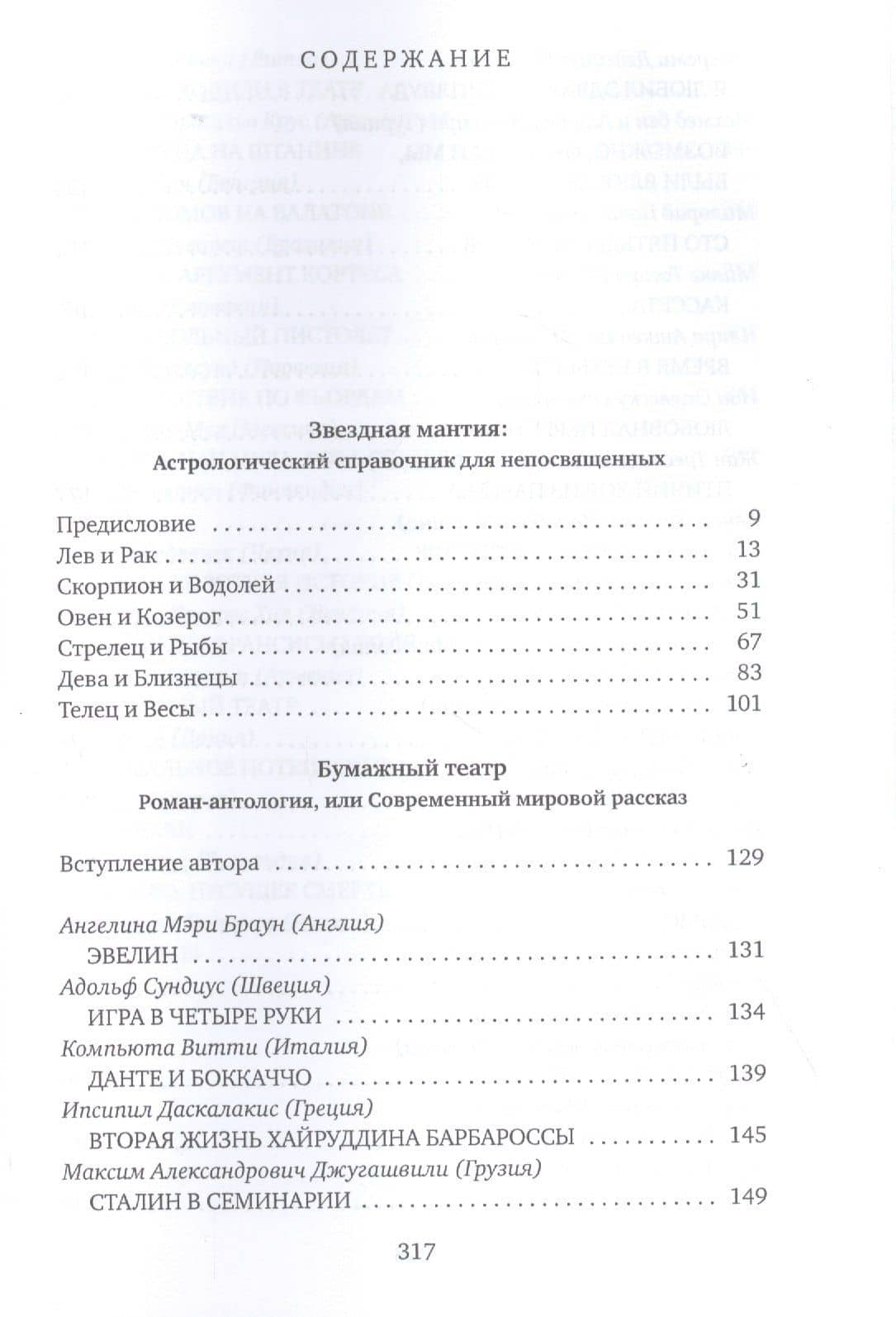 Ночная книга: Романы — Милорад Павич (2)