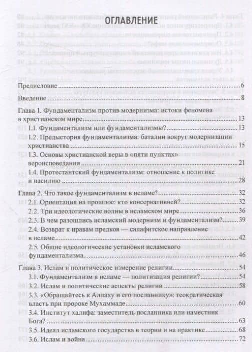 Потерянный халифат Социокультурные аспекты развития идеологии и стратегии исламистских движений XX—XXI веков — Сергей Иванович Чудинов (3)