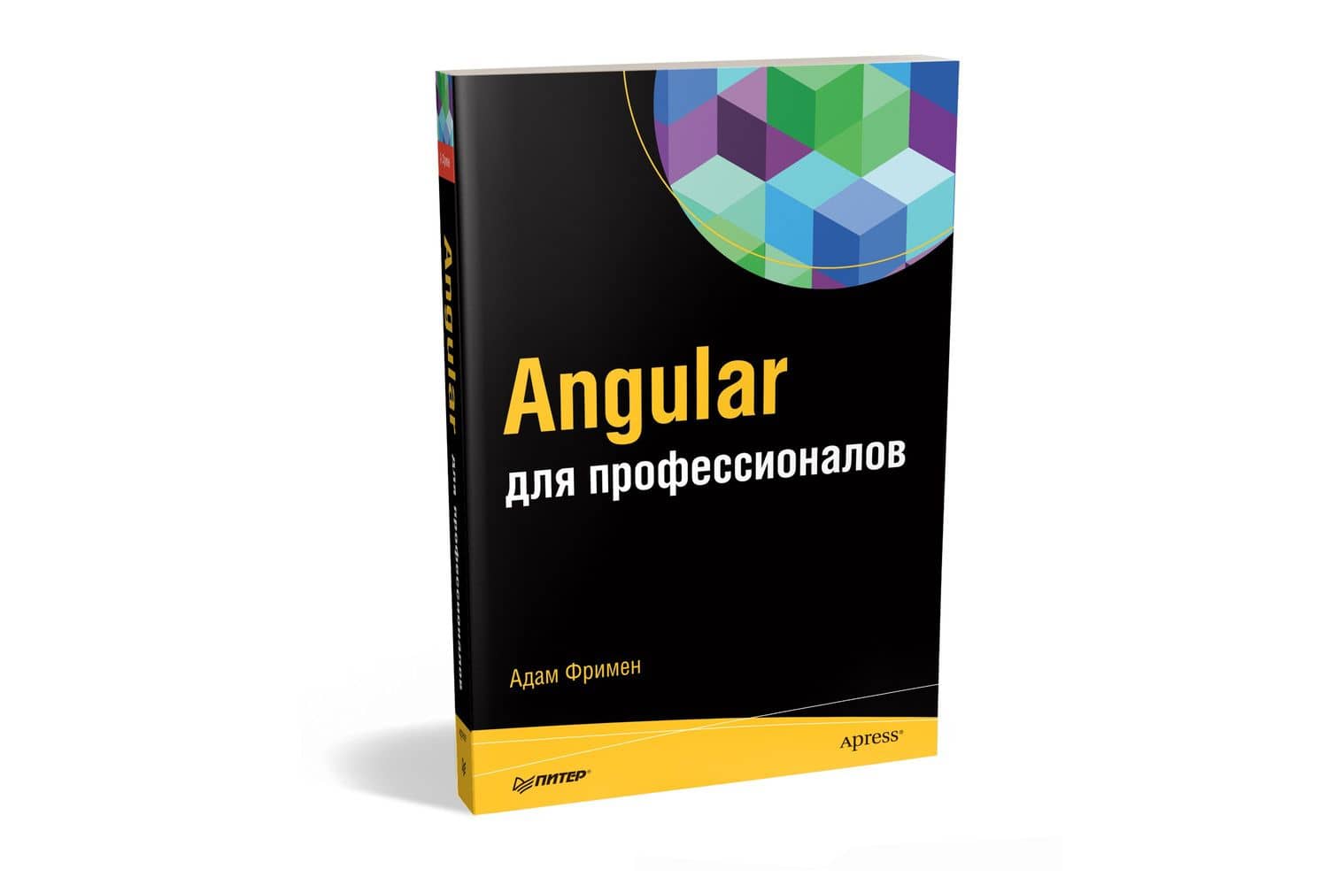 Angular для профессионалов — Адам Фримен (2)