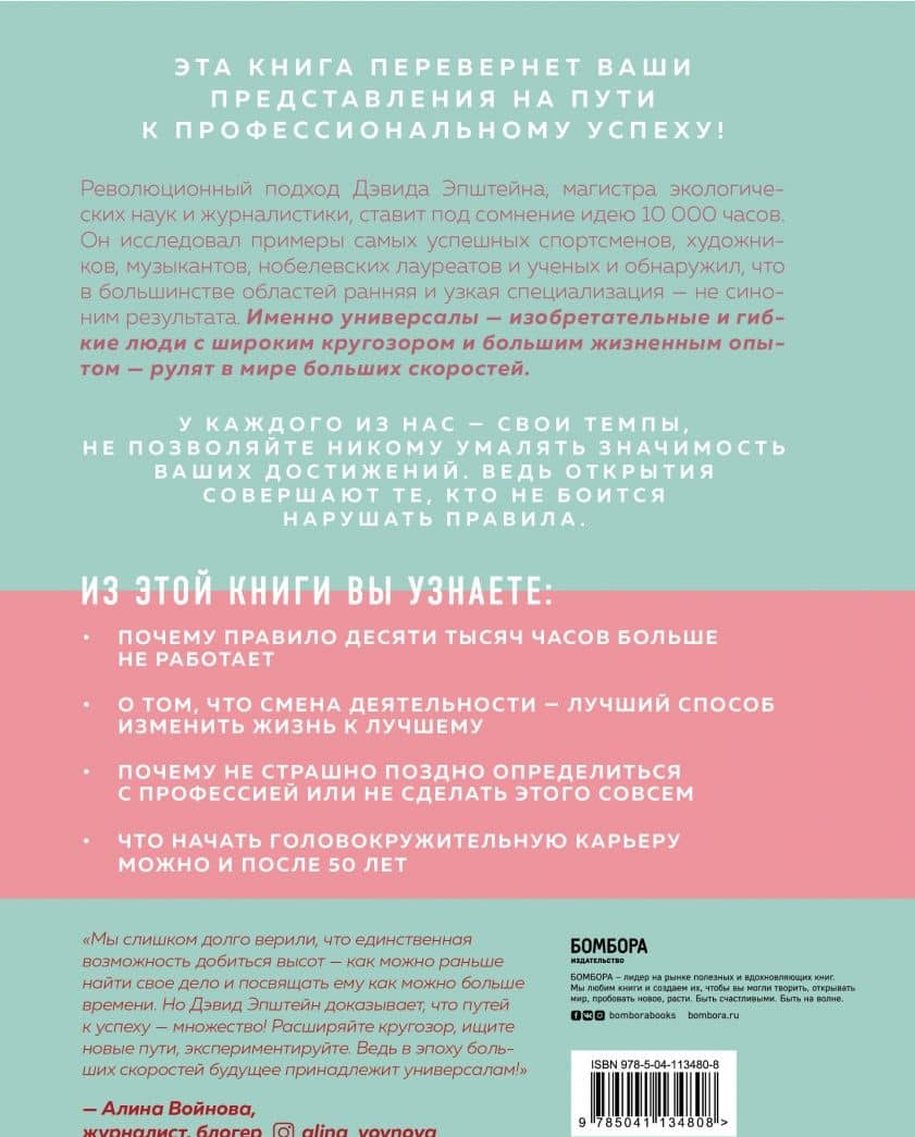Универсалы. Как талантливые дилетанты становятся победителями по жизни — Дэвид Эпштейн (3)