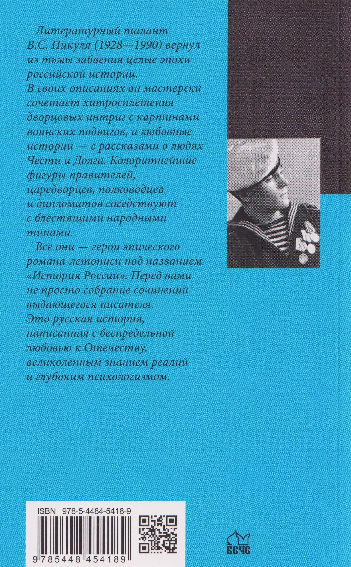 Баязет — Валентин Саввич Пикуль (2)
