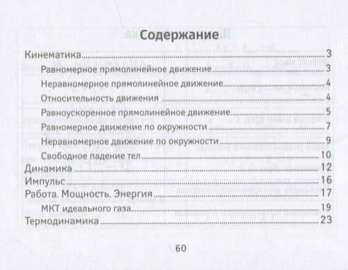Формулы по физике — Ольга Викторовна Непомнящая (2)