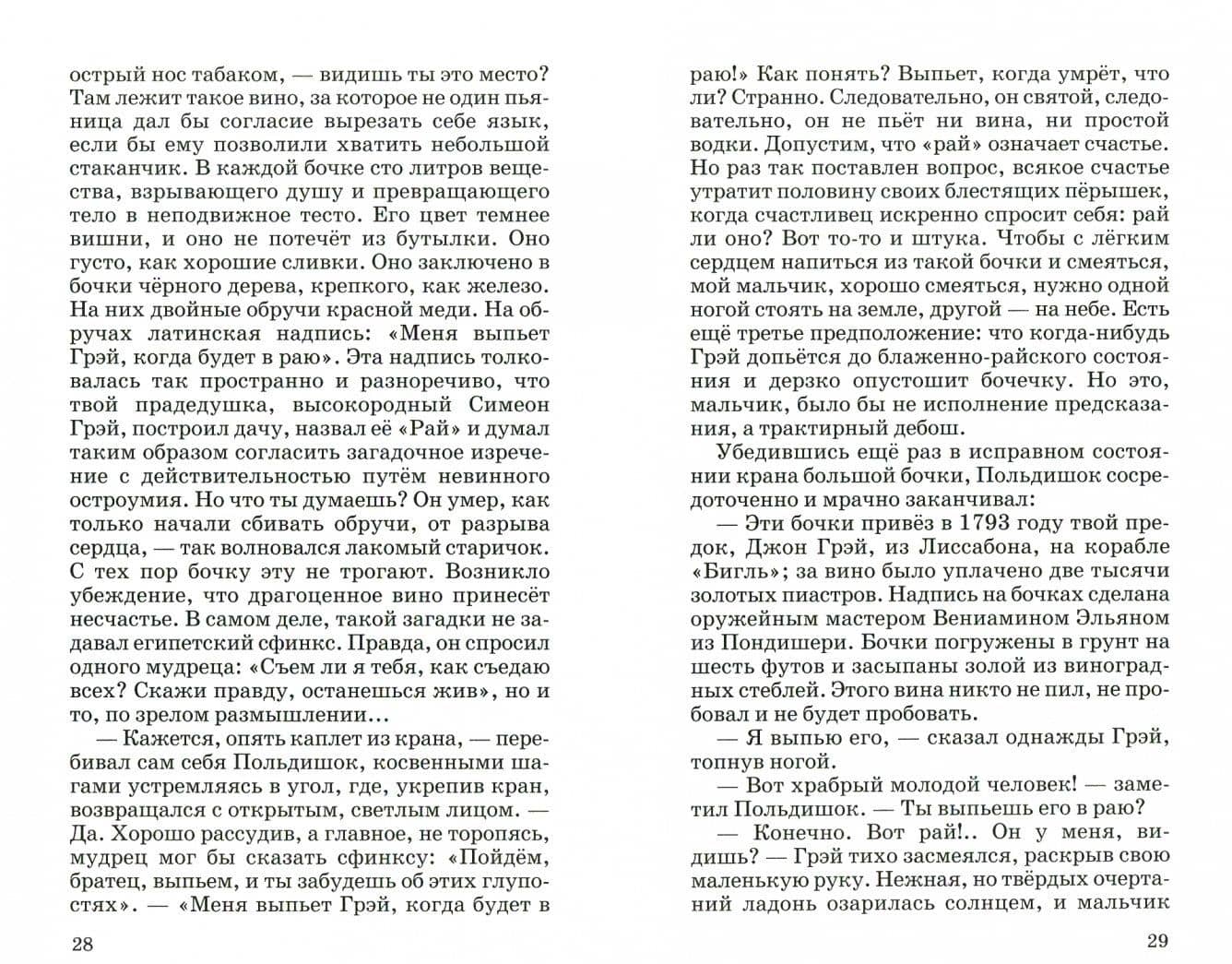 Алые паруса — Александр Степанович Грин (2)