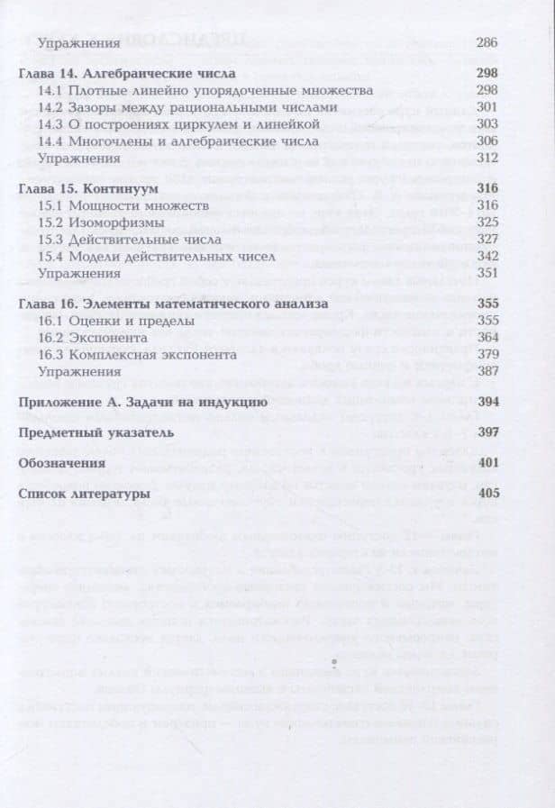 Введение в настоящую математику. пособие для учителей математики по мотивам курса "100 уроков математики" Алексея Савватеева — Алексей Владимирович Савватеев (3)