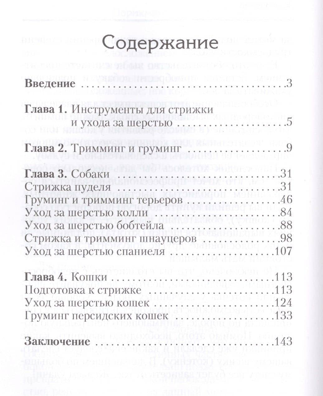 Парикмахерская для кошек и собак. — Максим Сергеевич Козлов (2)