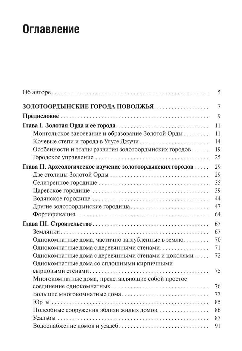 Золотоордынские города Поволжья и их материальная культура — Герман Алексеевич Федоров-Давыдов (2)