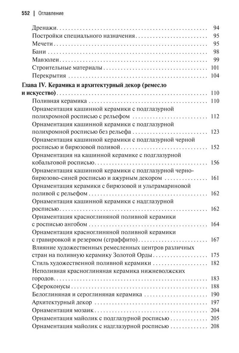 Золотоордынские города Поволжья и их материальная культура — Герман Алексеевич Федоров-Давыдов (3)