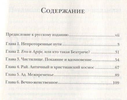 Данте — Ганс Урс фон Бальтазар (2)