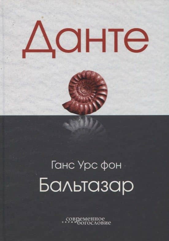 Данте