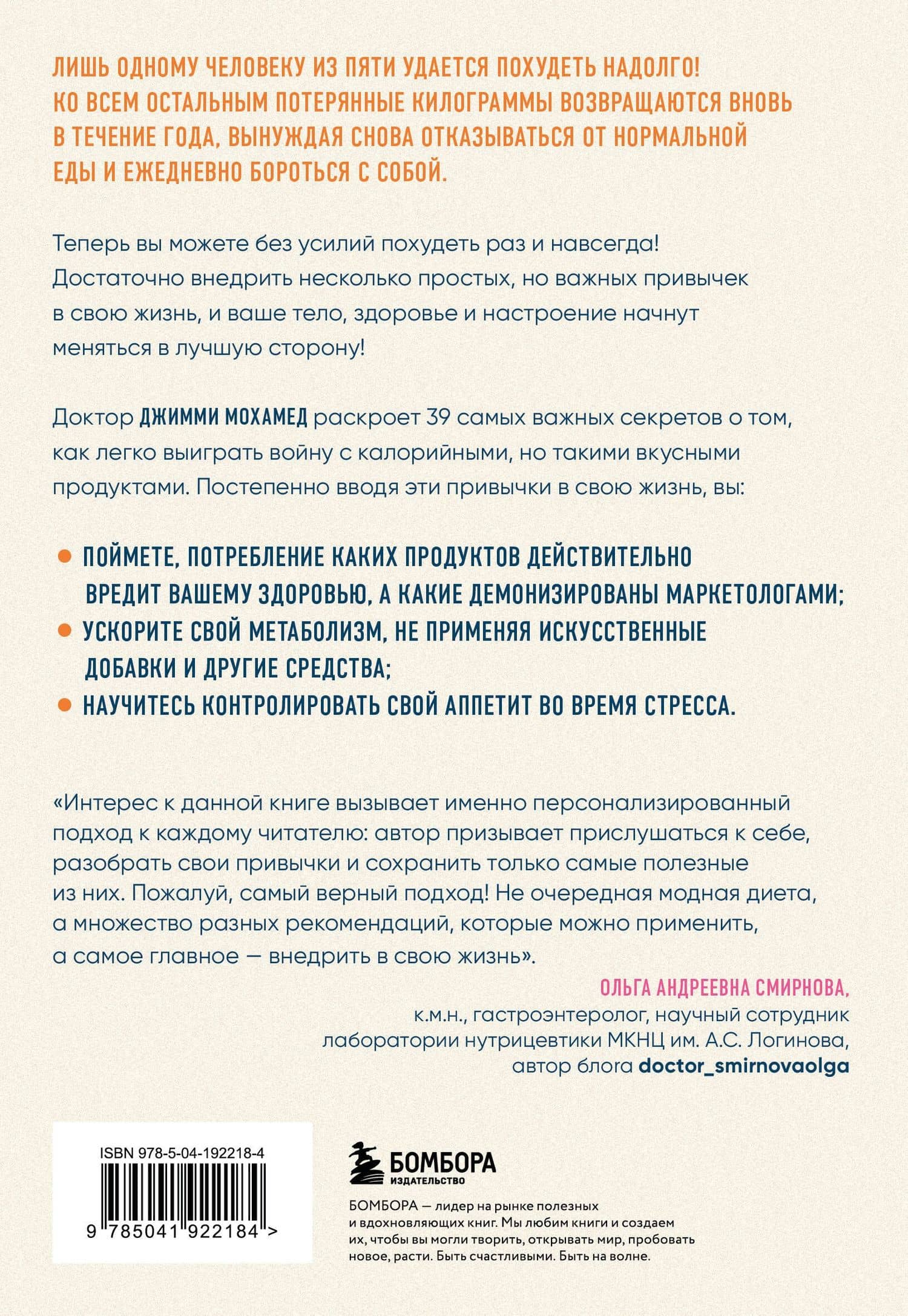 Сделай стройность своей привычкой. Легкие идеи для перехода к более правильному питанию — Джимми Мохамед (2)