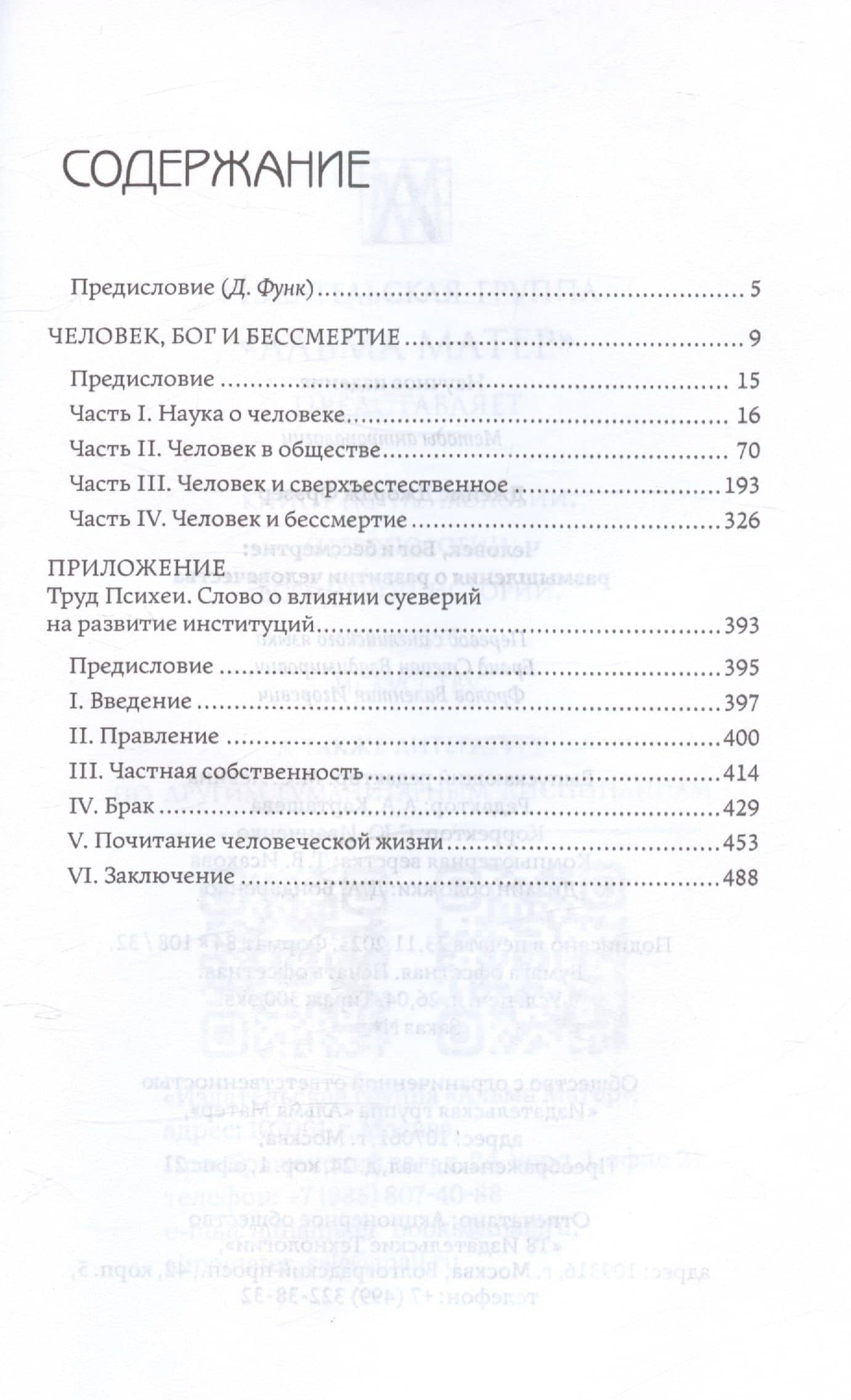 Человек, Бог и бессмертие — Джеймс Джордж Фрэзер (3)