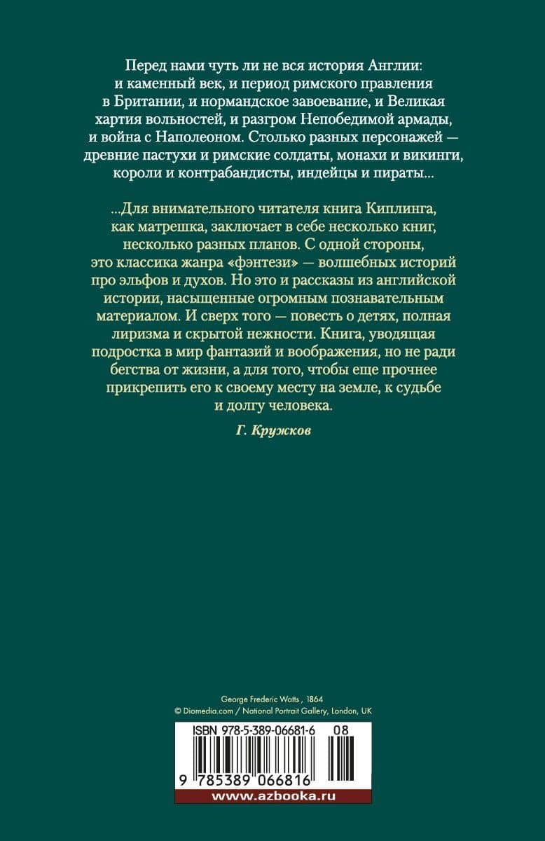 Сказки старой Англии — Редьярд Джозеф Киплинг (2)