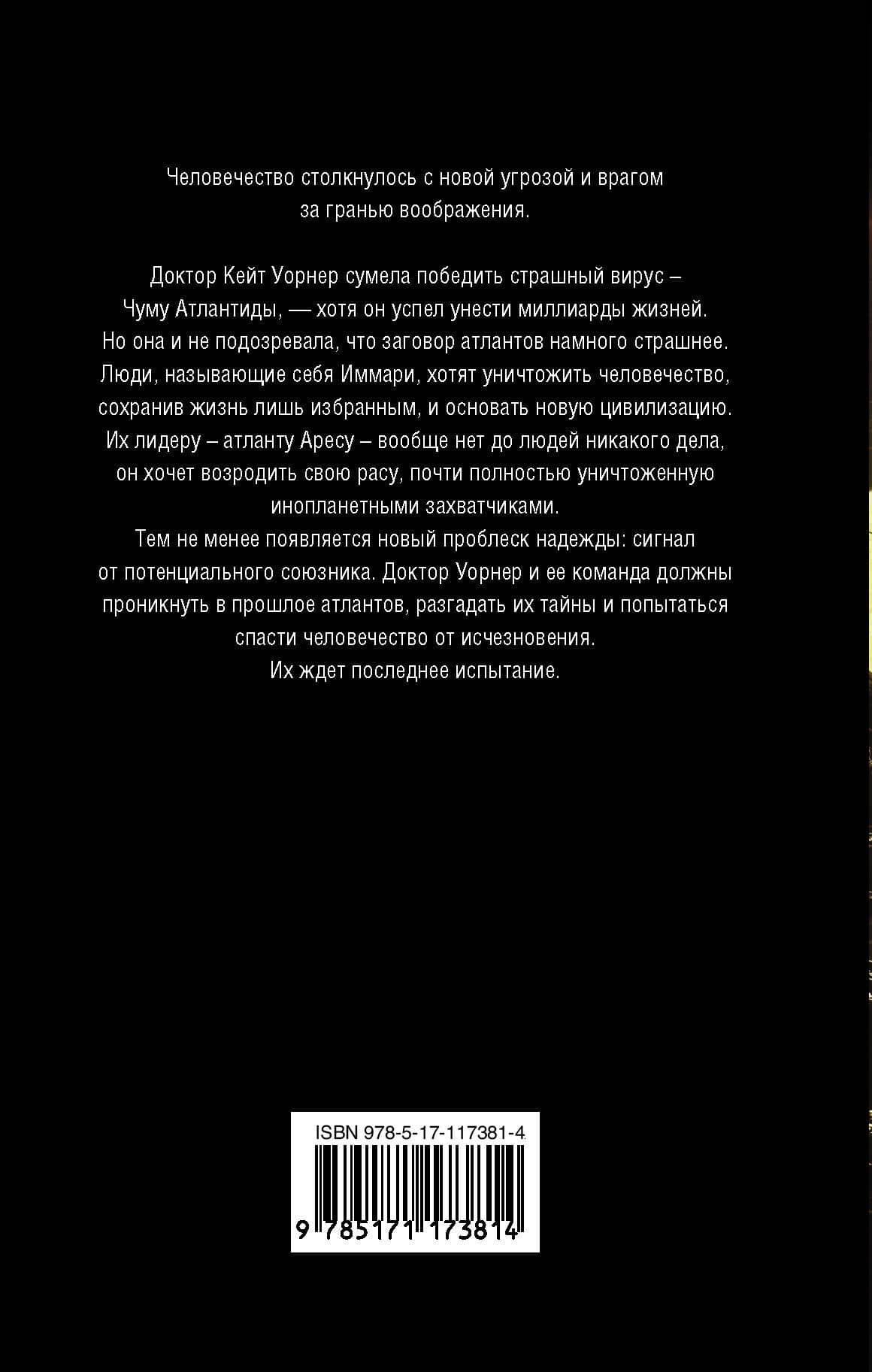 Зов Атлантиды — А.Дж. Дж. Риддл (2)