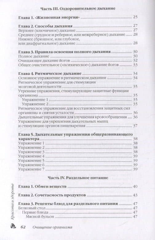 Очищение организма — Светлана Колосова (3)