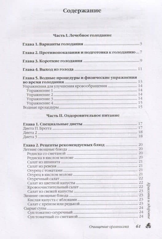 Очищение организма — Светлана Колосова (2)