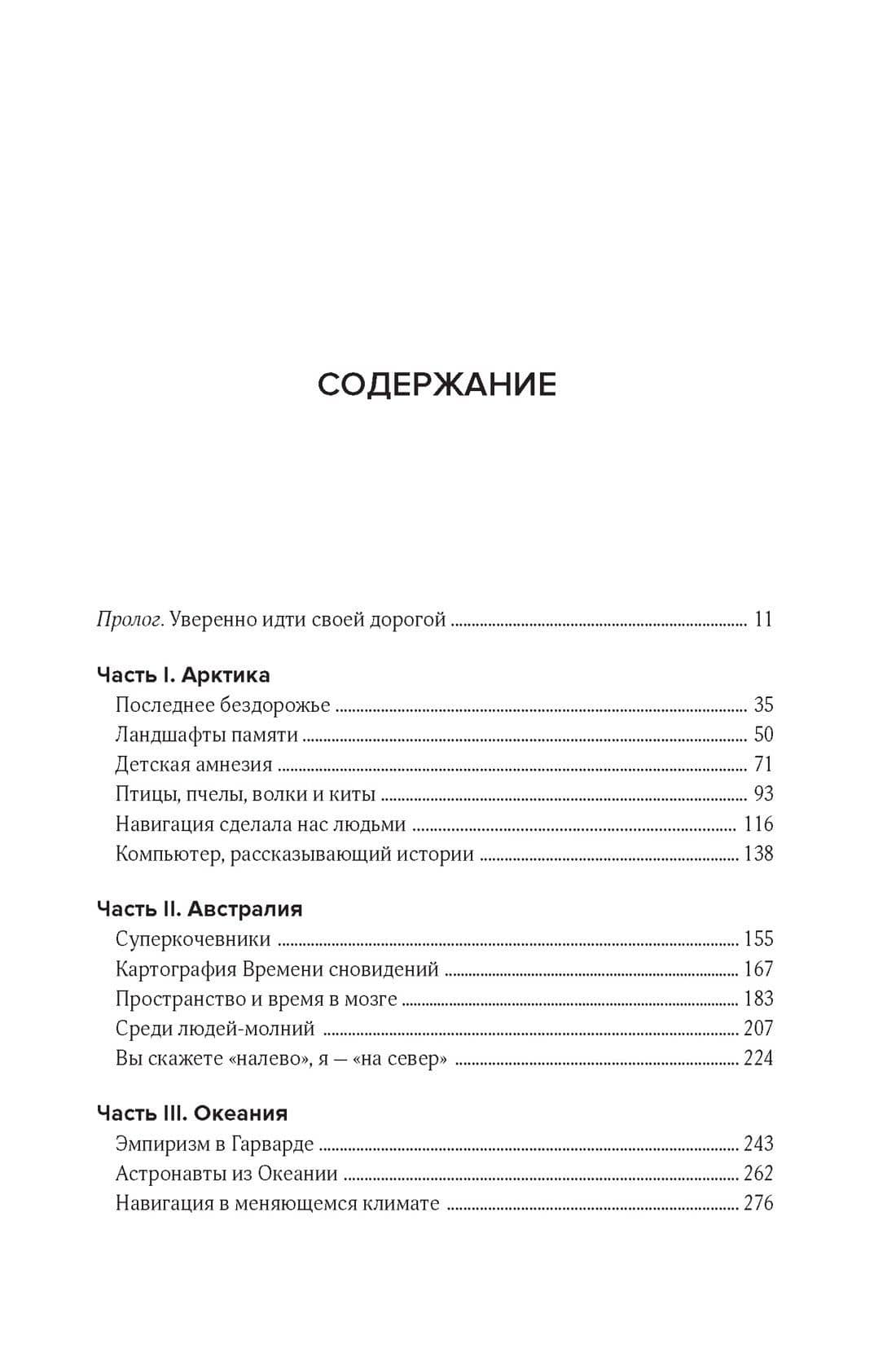 Как мы ориентируемся. Пространство и время без карт и GPS — М. О’Коннор (3)