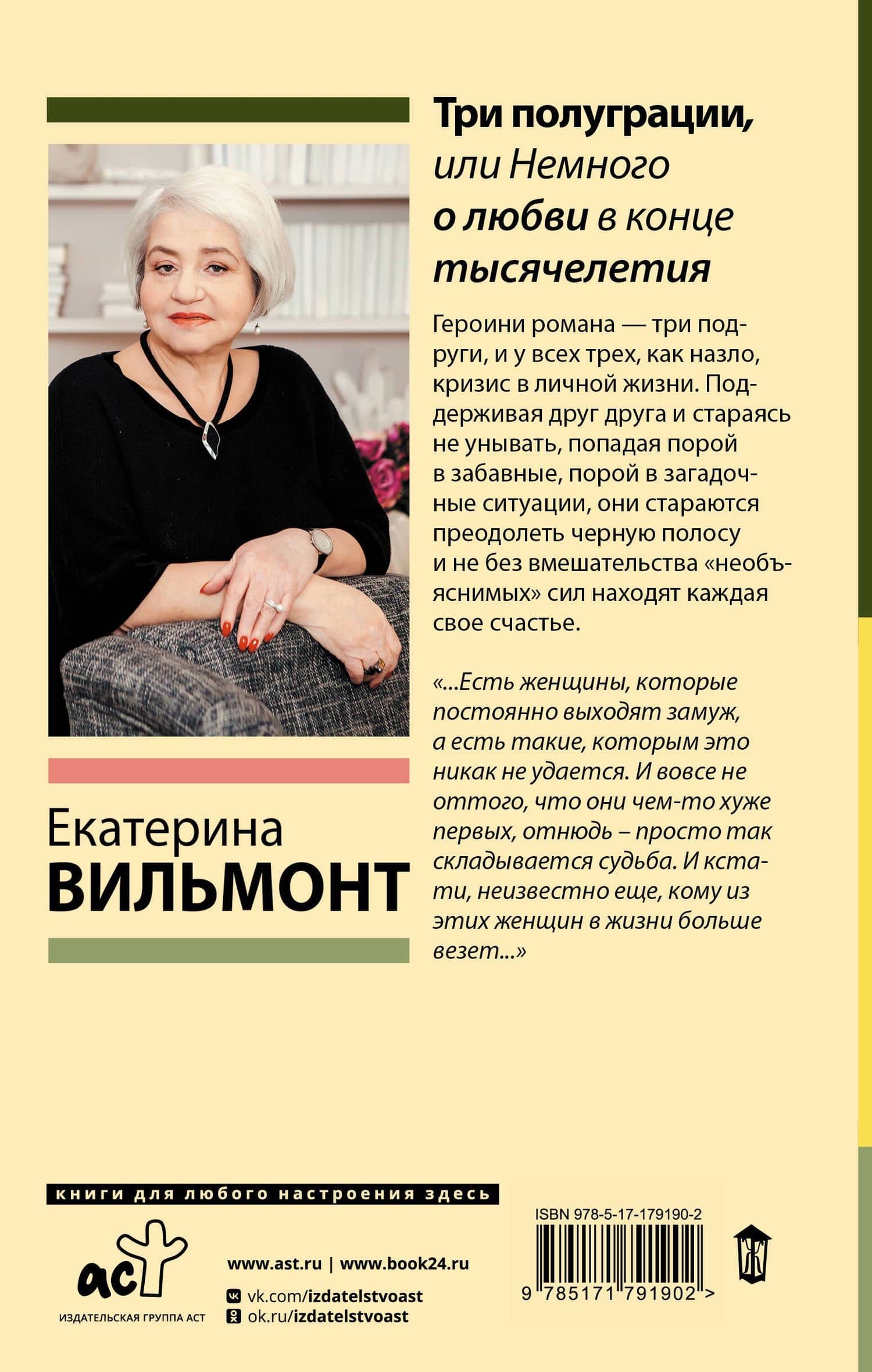 Три полуграции, или Немного о любви в конце тысячелетия — Екатерина Николаевна Вильмонт (2)