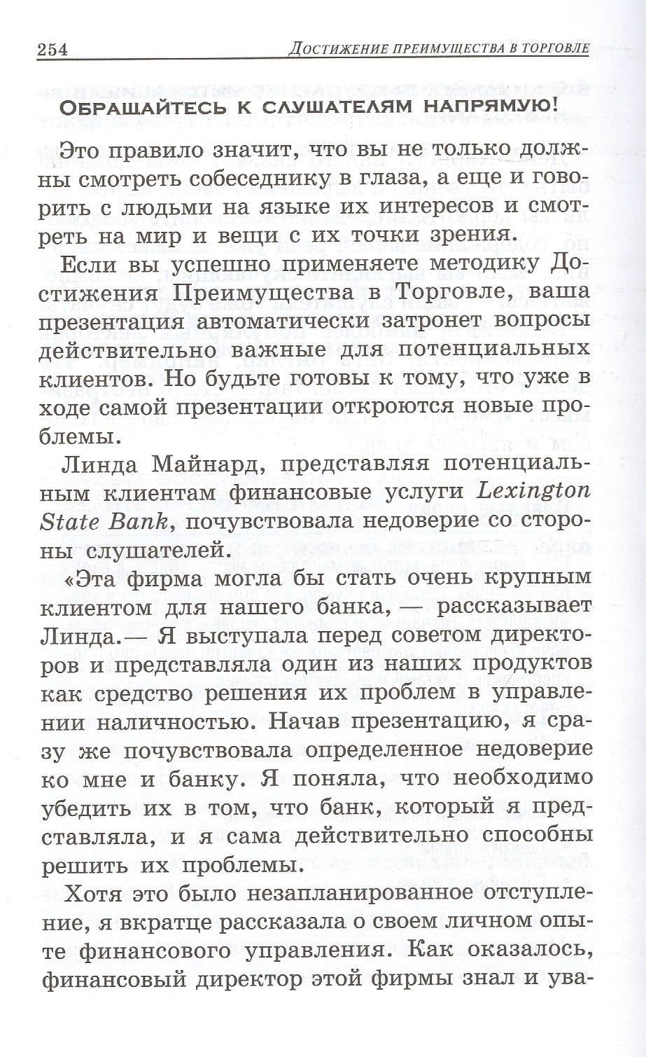 Достижение преимущества в торговле — Майкл Кром (3)