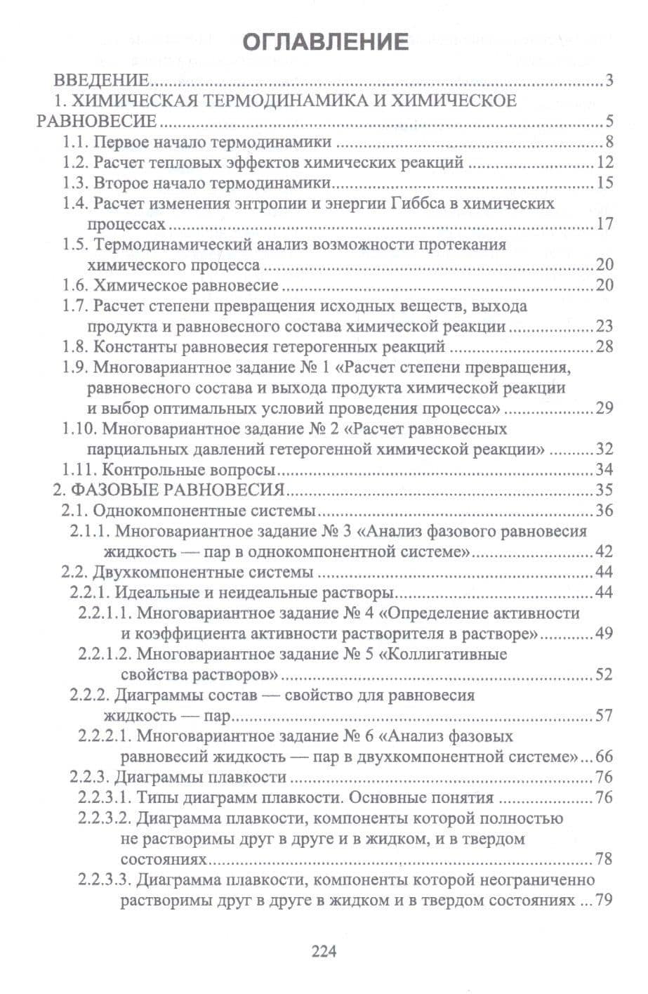 Физическая химия. Теория и задачи. Учебное пособие — Ирина Андреевна Черепкова (3)