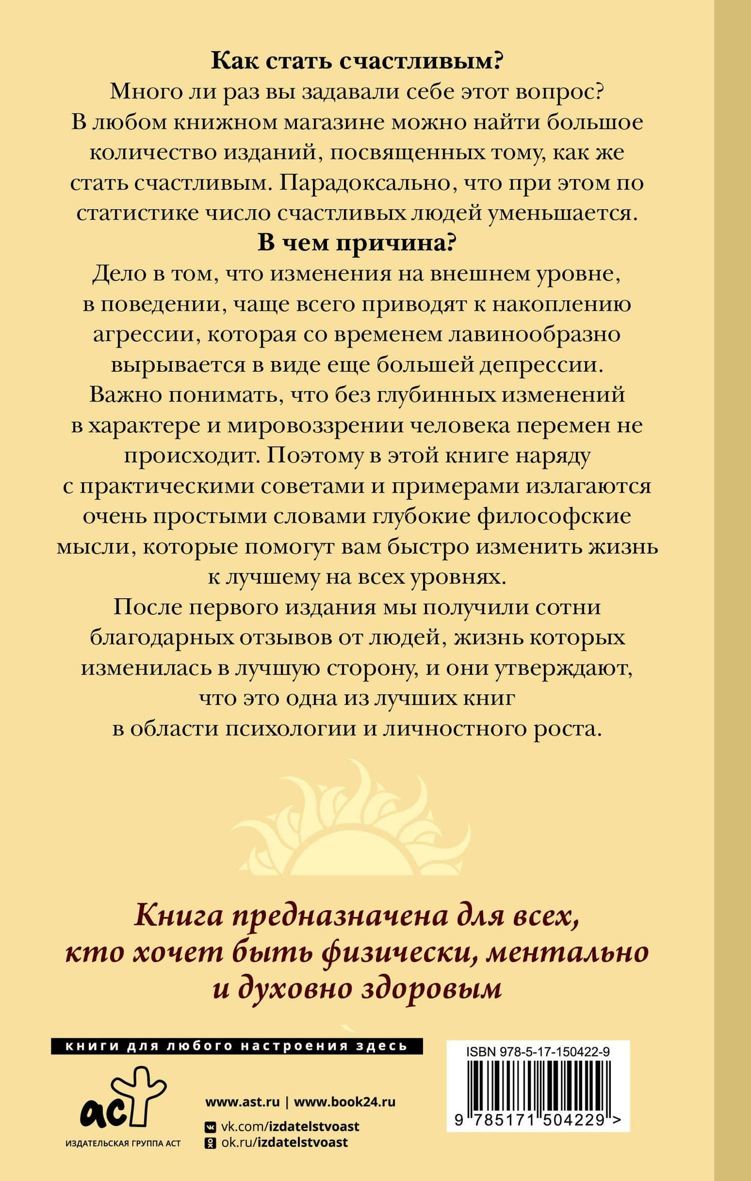 Самоучитель совершенной личности — Рами Блект (2)