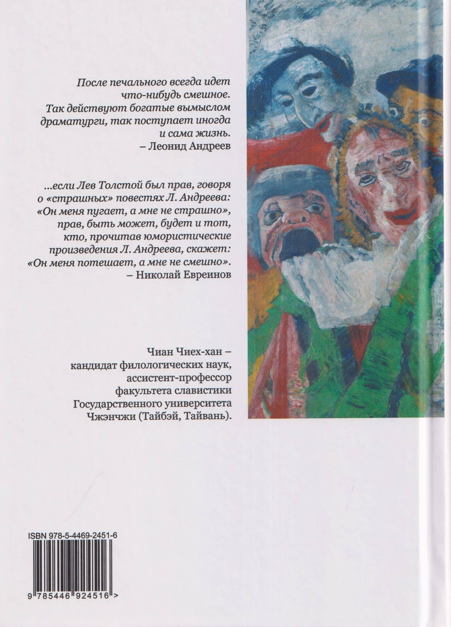 Драматургия Леонида Андреева: смеховое и трагикомическое (2)