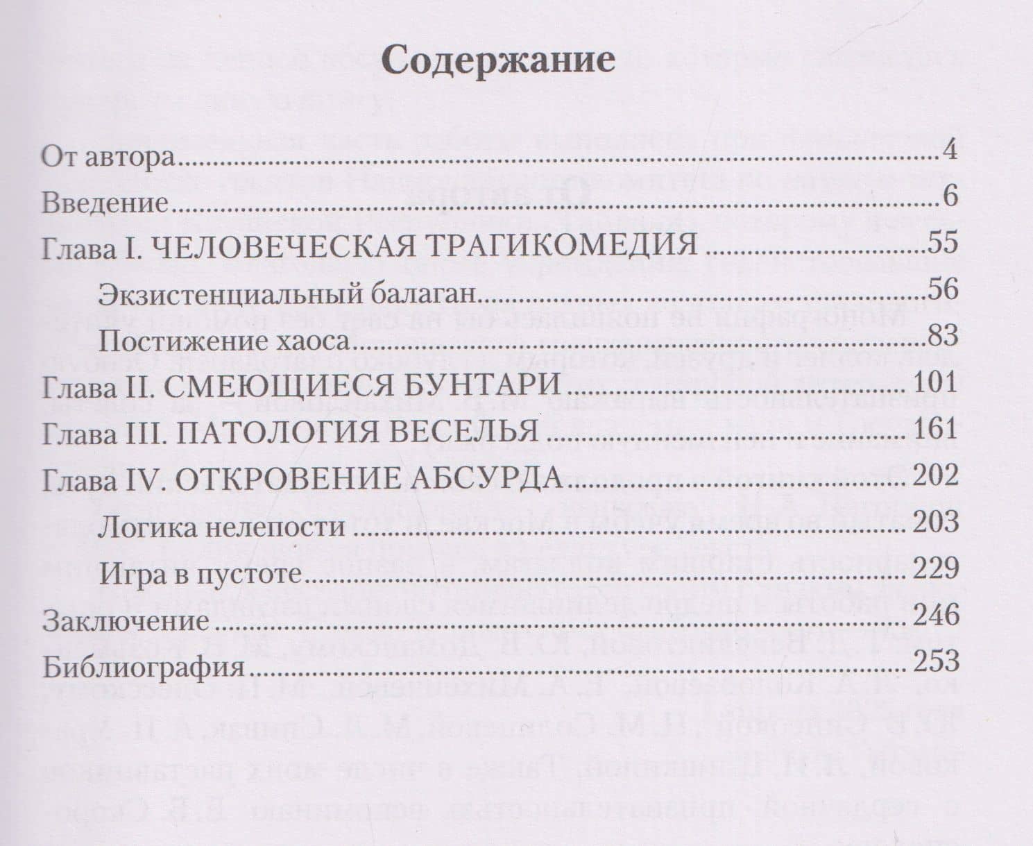 Драматургия Леонида Андреева: смеховое и трагикомическое (3)