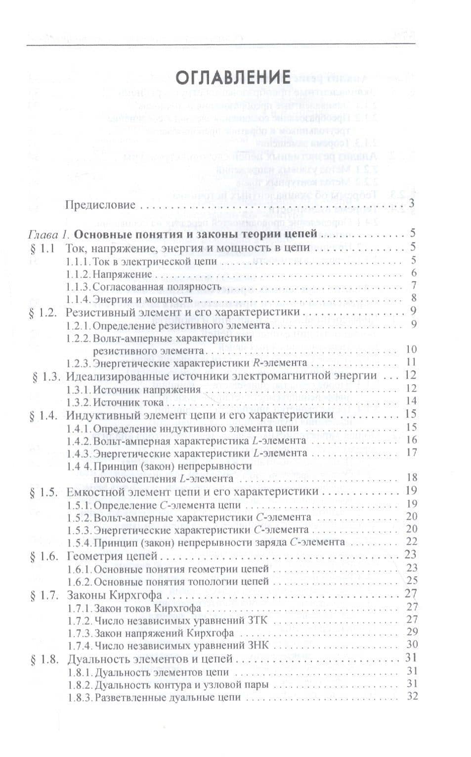Основы теоретической электротехники. Учебное пособие — Владимир Михайлович Золотницкий (2)