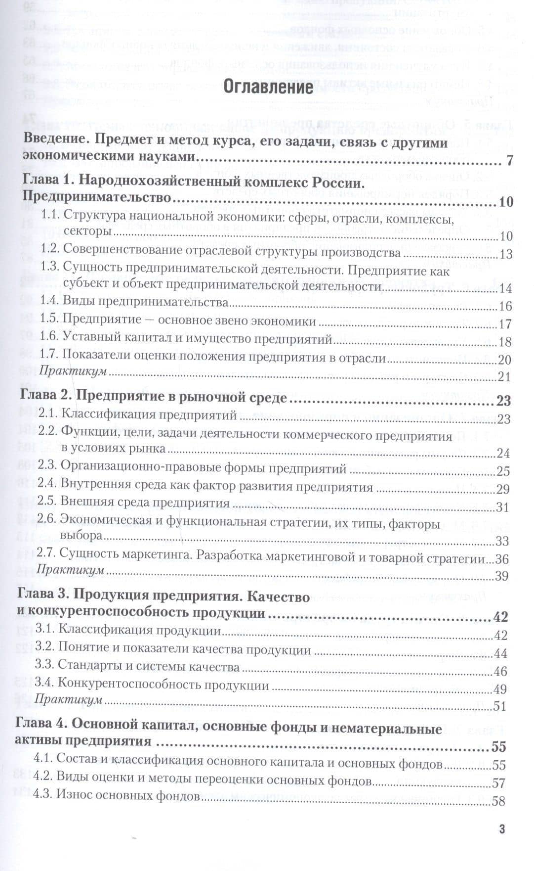 Экономика организации 3-е изд., пер. и доп. Учебник и практикум для СПО — Владимир Коршунов (2)