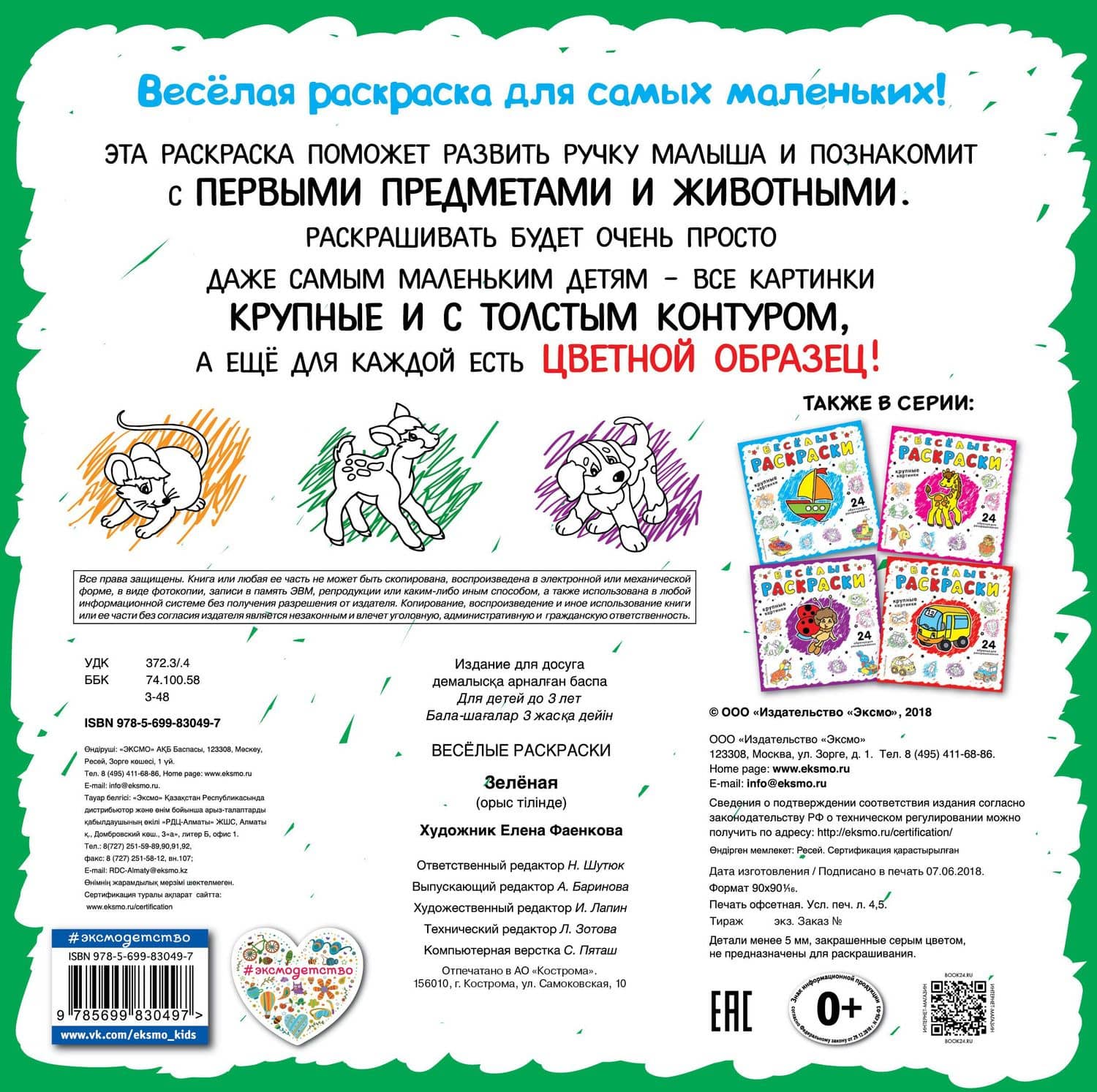 Зеленая (2)