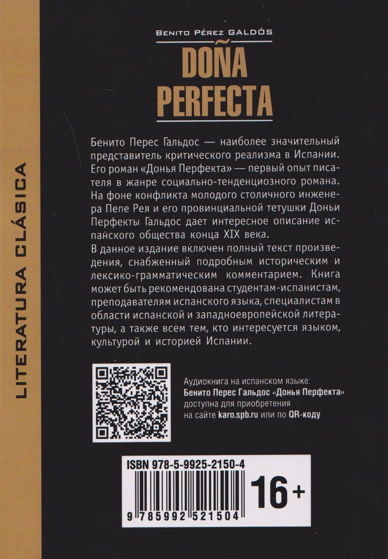 Dona Perfecta / Донья Перфекта (испанский язык, неадаптир.) — Бенито Перес Гальдос (2)