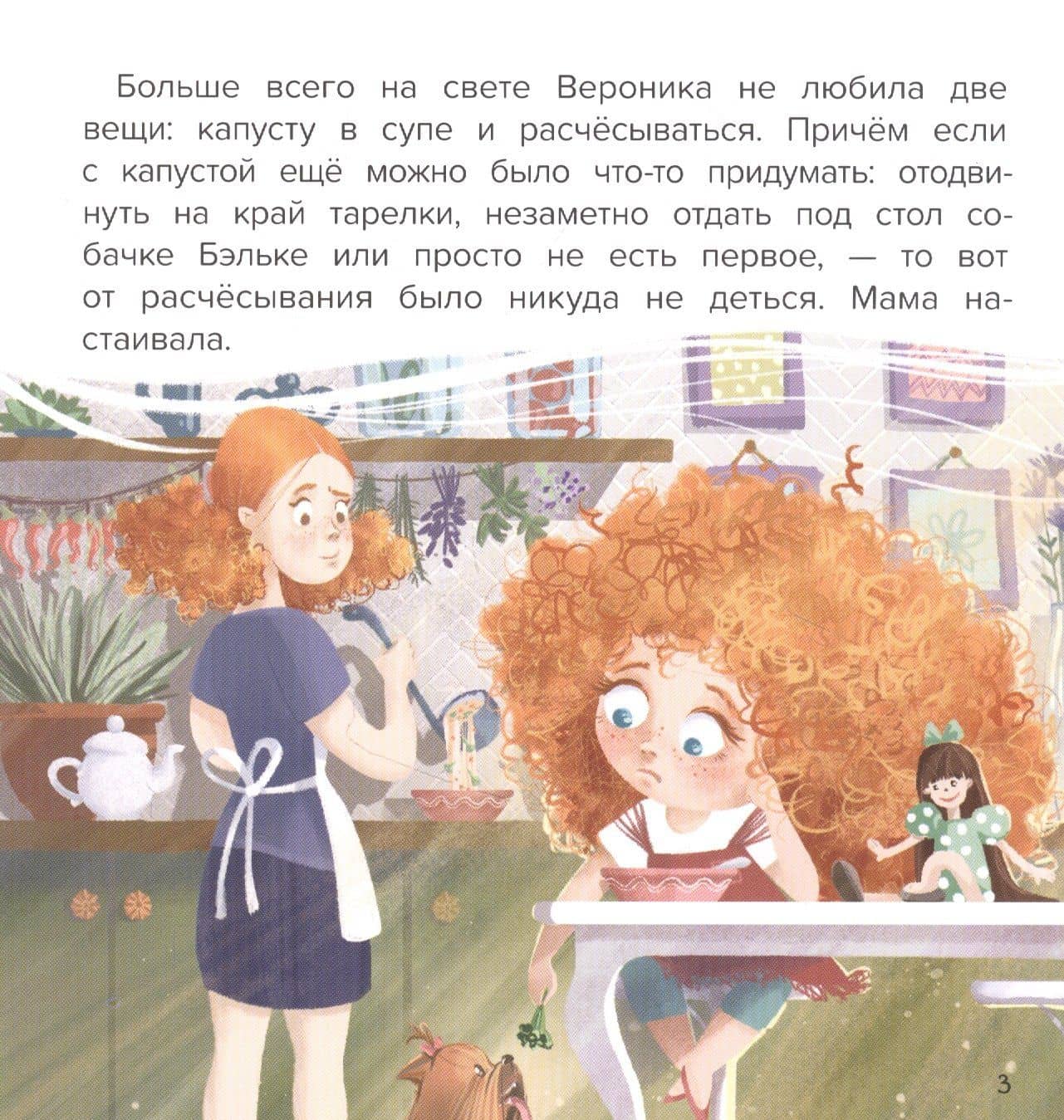 Не хочу расчесываться! — Анна Михайловна Купырина (2)