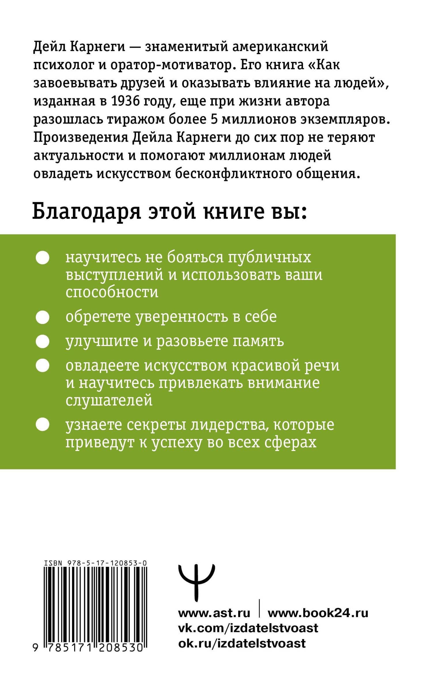 Как влиять на людей и выработать уверенность в себе, выступая публично — Дейл Карнеги (2)