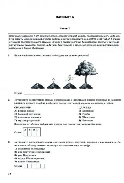 ОГЭ-2024. Биология. 30 вариантов. Типовые варианты экзаменационных заданий — Мазяркина Татьяна Вячеславовна (2)