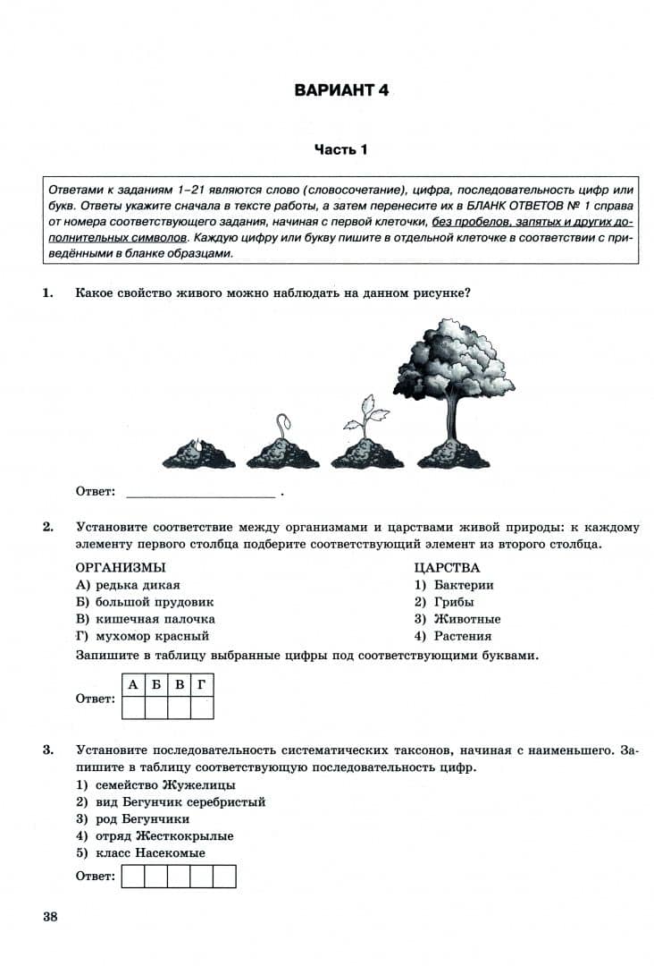 ОГЭ 2024. Биология. 30 вариантов. Типовые варианты экзаменационных заданий — Мазяркина Татьяна Вячеславовна (2)