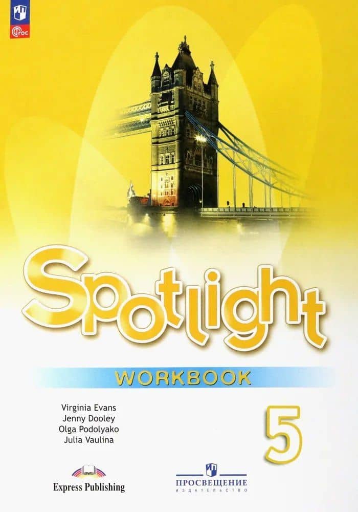 Spotlight. Английский язык. 5 класс. Рабочая тетрадь — Дженни Дули
