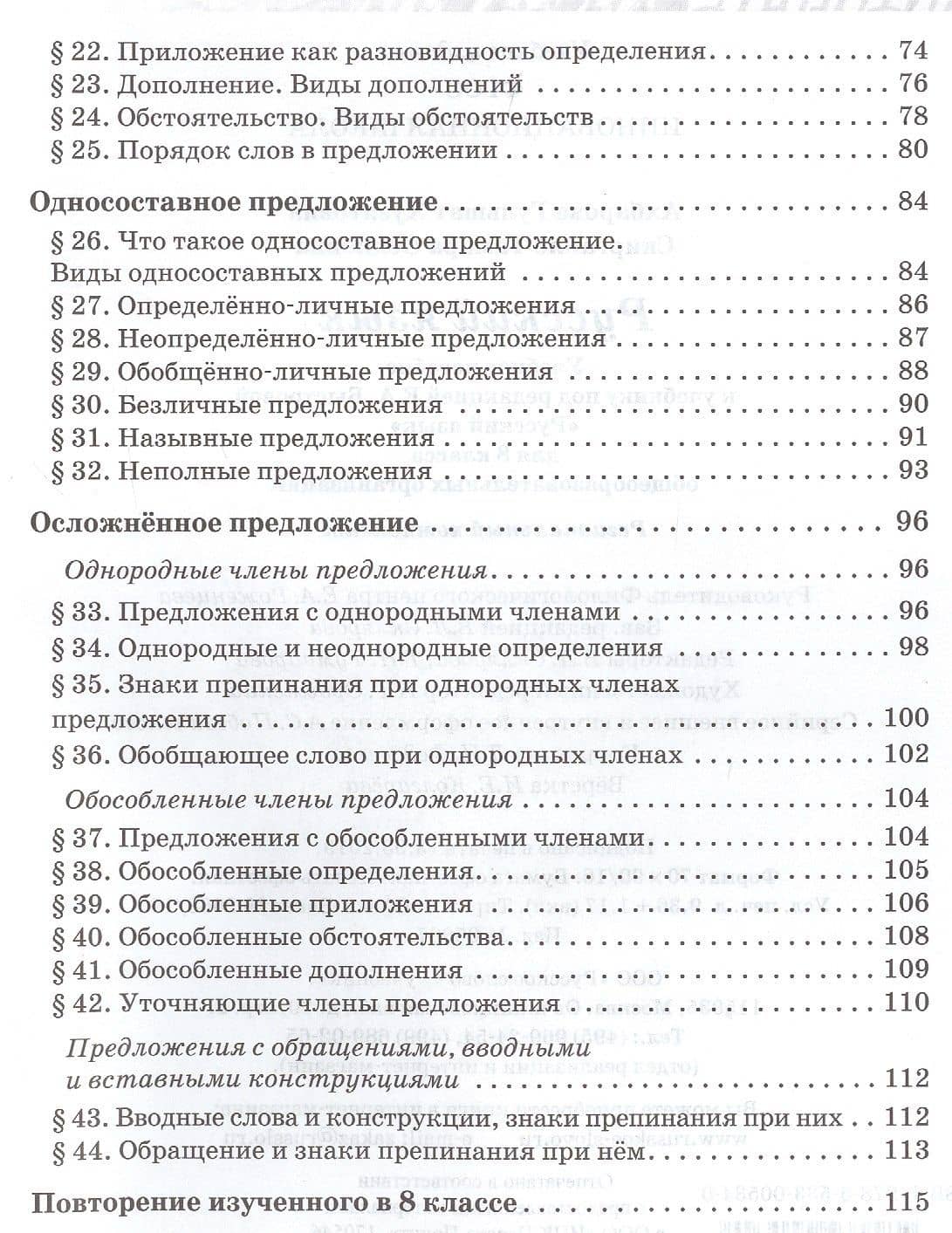 Русский язык. 8 класс. Учебное пособие. К учебнику под редакцией Е.А. Быстровой "Русский язык". Региональный компонент — Гульшат Хузятовна Ахбарова (3)