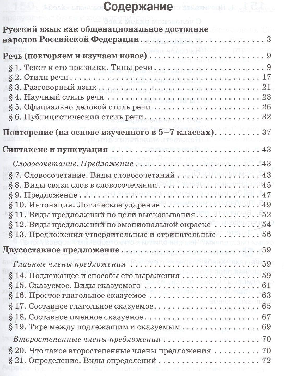 Русский язык. 8 класс. Учебное пособие. К учебнику под редакцией Е.А. Быстровой "Русский язык". Региональный компонент — Гульшат Хузятовна Ахбарова (2)