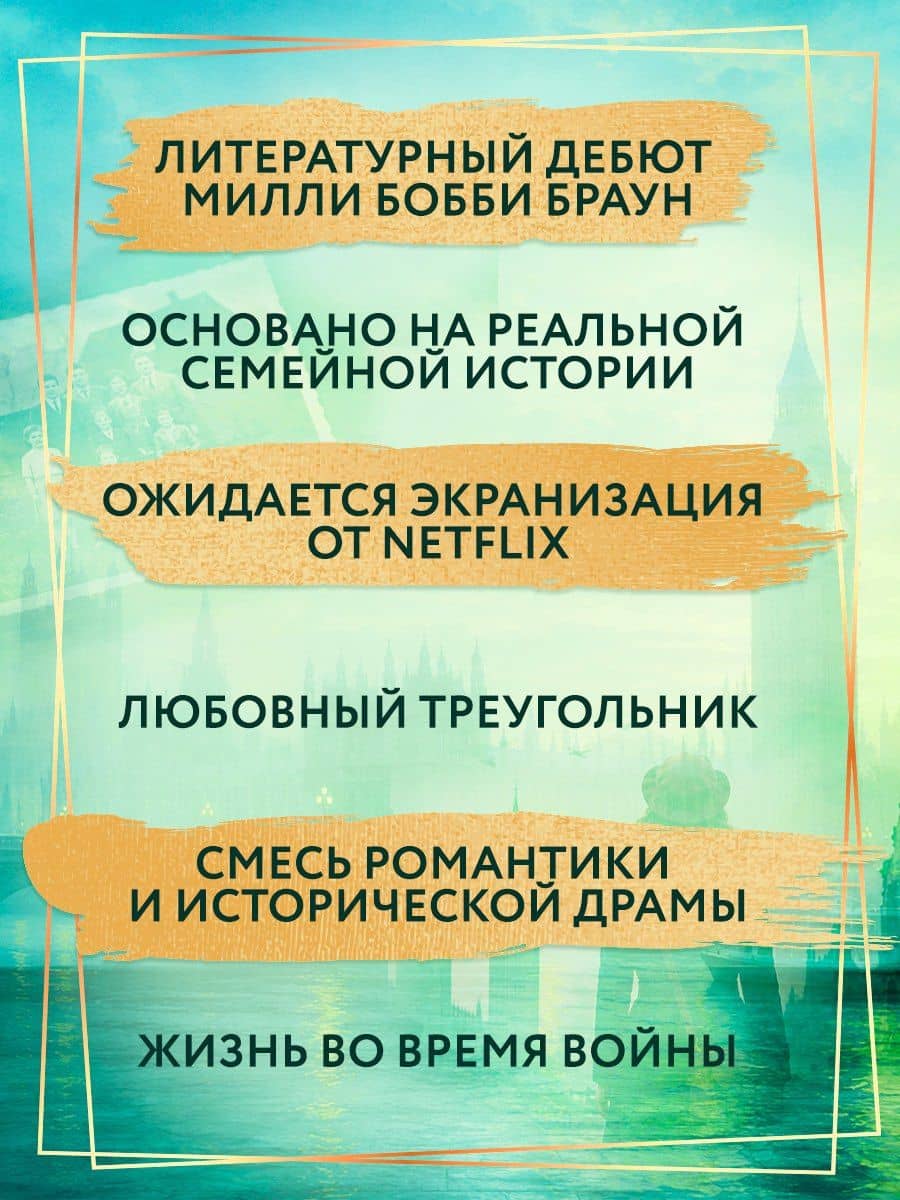 Девятнадцать ступеней (с мерчом) — Милли Бобби Браун (3)