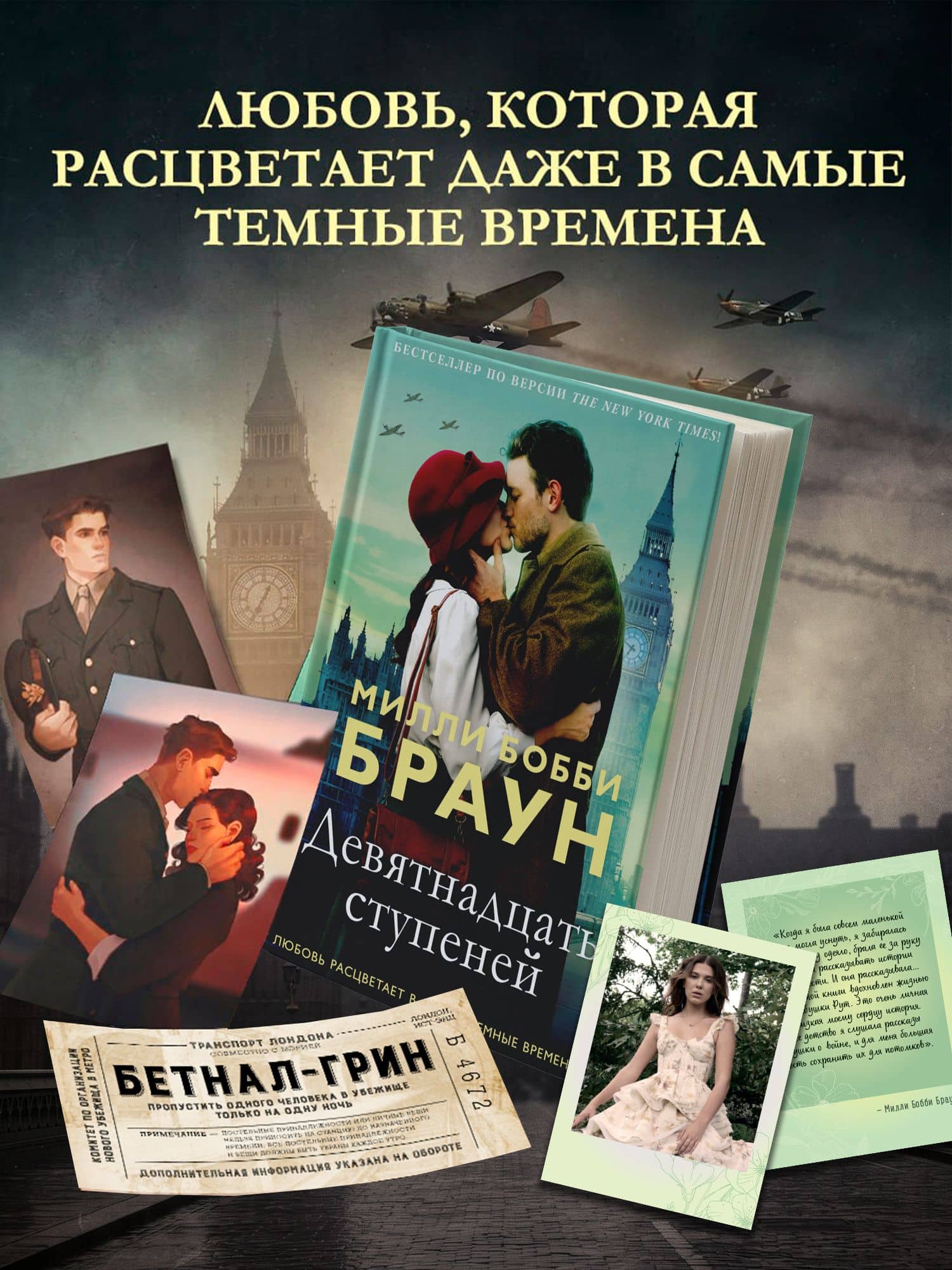Девятнадцать ступеней (с мерчом) — Милли Бобби Браун