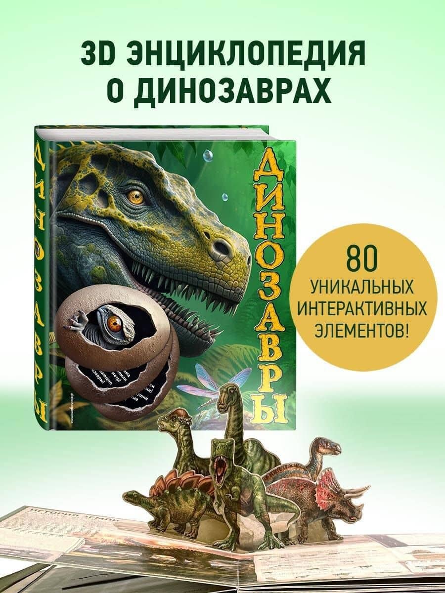 Динозавры