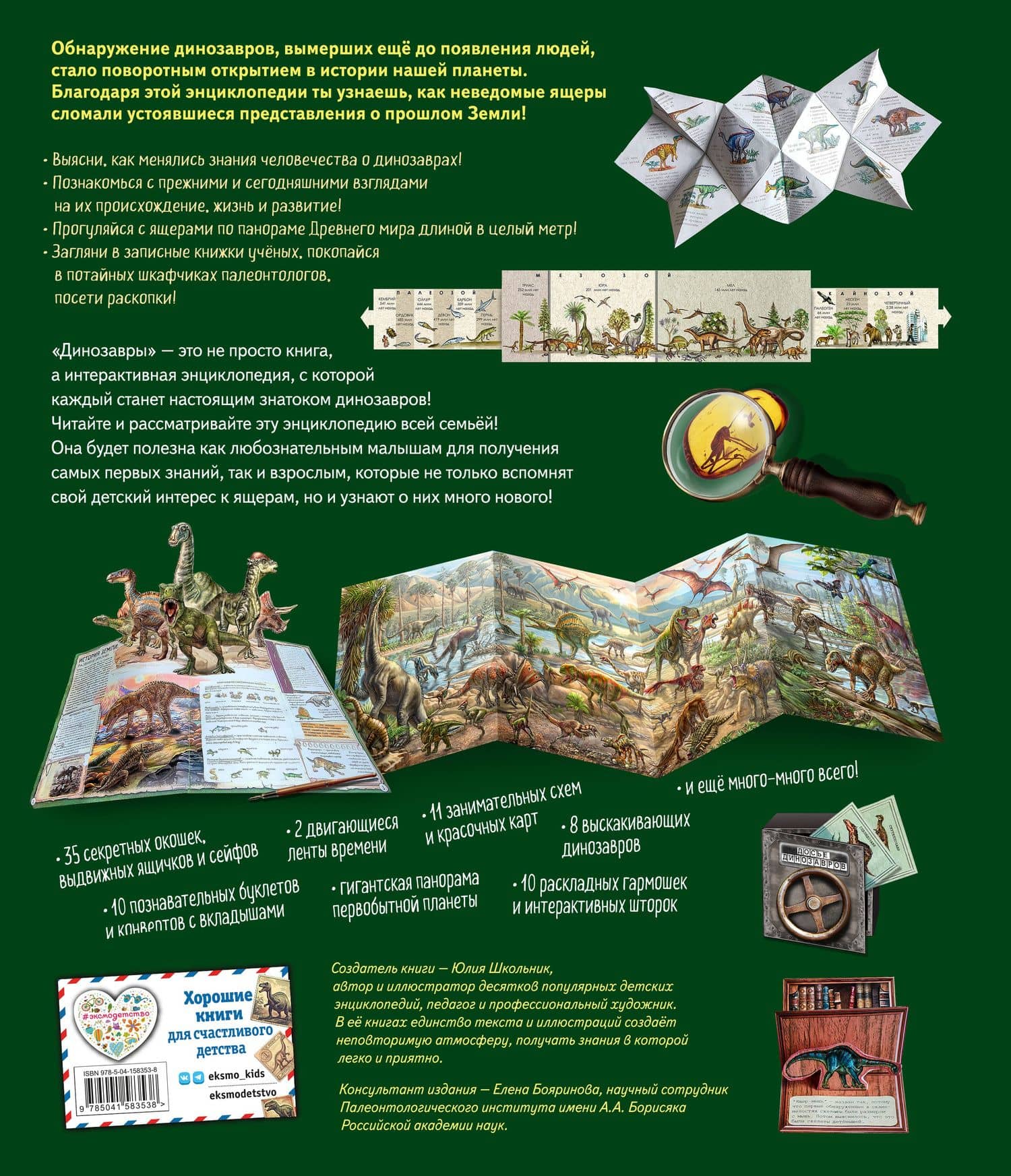 Динозавры — Юлия Константиновна Школьник (2)