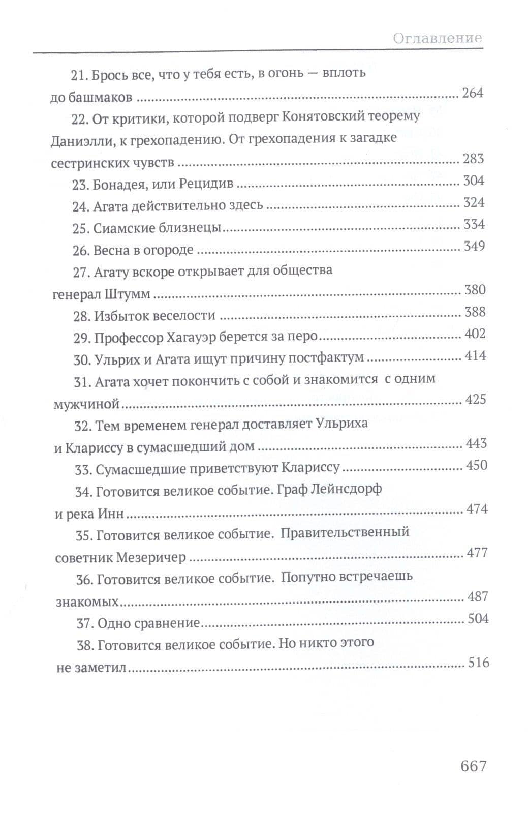 Человек без свойств. Том третий: Роман — Роберт Музиль (3)