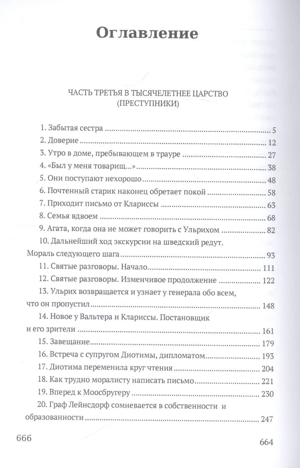 Человек без свойств. Том третий: Роман — Роберт Музиль (2)