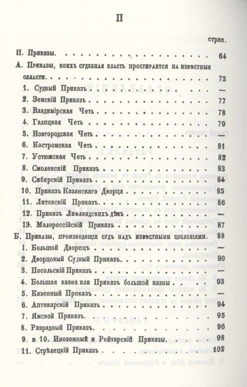 История судебных учреждений в России — Константин Елисеевич Троцина (3)