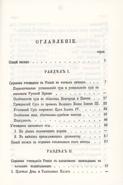 История судебных учреждений в России — Константин Елисеевич Троцина (2)