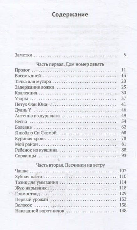 Дом номер девять — Цзинчжи Цзоу (3)